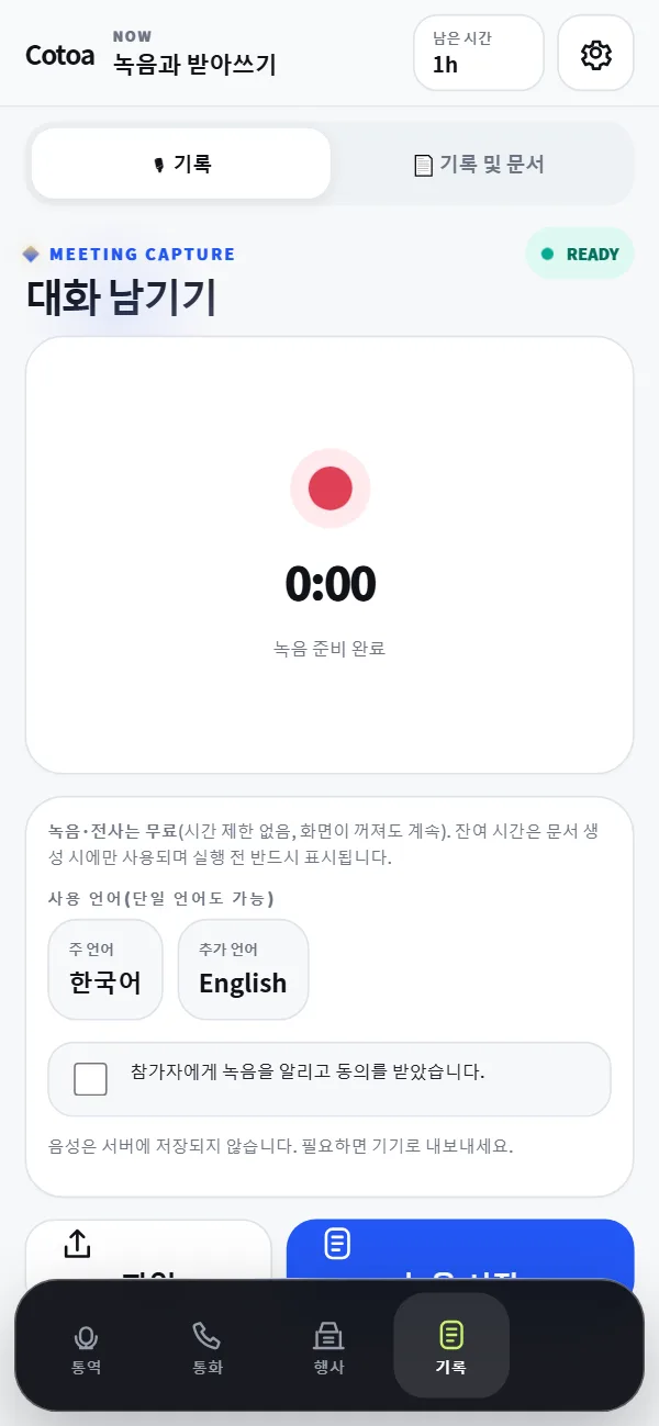 app screen